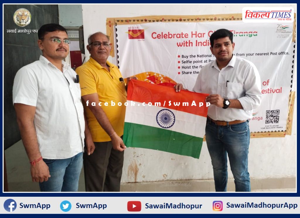 campaign started by giving tricolor to customers in post office sawai madhopur