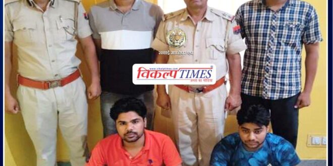 police arrested two firing accused Rajesh and kunjilal in sawai madhopur