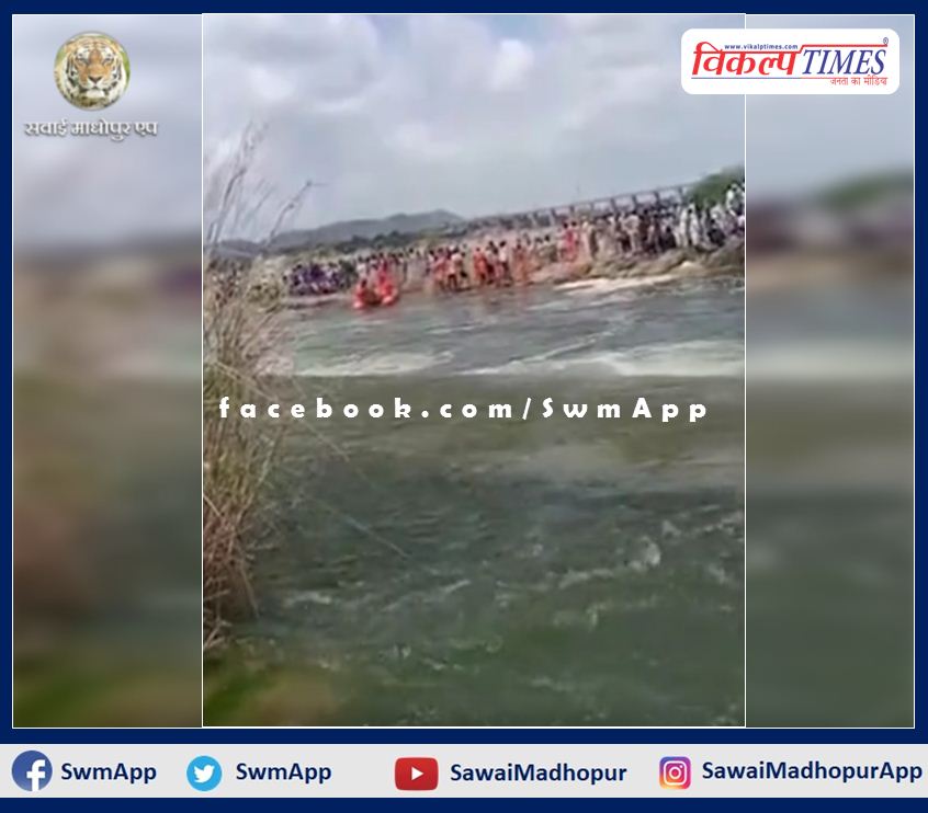 Advocate drowned in Banas river while taking bath in Sawai madhopur