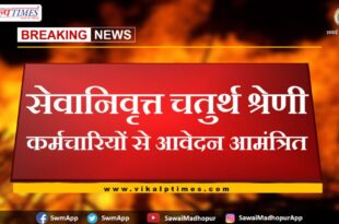 Applications invited from retired class IV employees in sawai madhopur