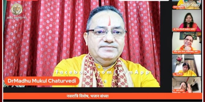 Bhajan Sandhya organized on the occasion of Shardiya Navratri in sawai madhopur
