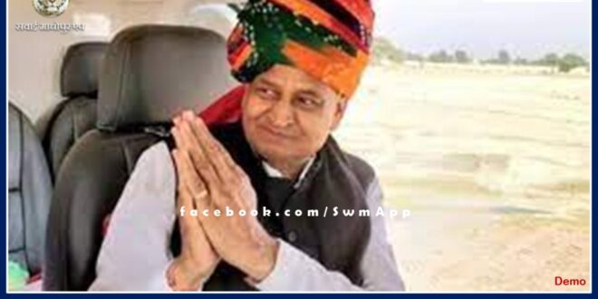 Chief Minister Ashok Gehlot will come to Sawai Madhopur on September 15