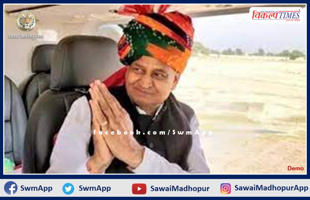 Chief Minister Ashok Gehlot will come to Sawai Madhopur on September 15