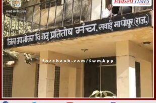 District Consumer Commission ordered the insurance company to return the money with interest in sawai madhopur