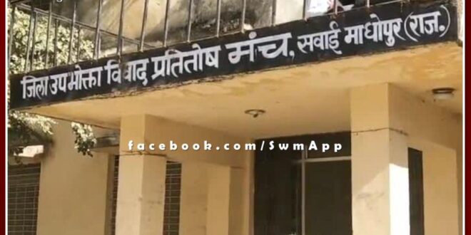 District Consumer Commission ordered the insurance company to return the money with interest in sawai madhopur