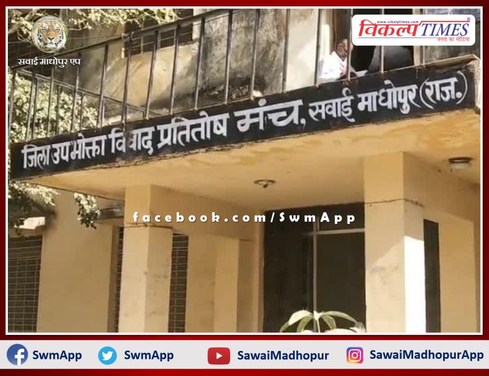 District Consumer Commission ordered the insurance company to return the money with interest in sawai madhopur