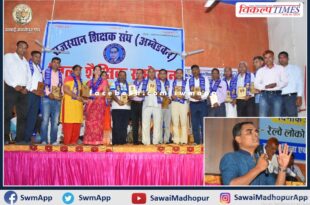 District level educational conference of Rajasthan Teachers Association Ambedkar concluded in sawai madhopur