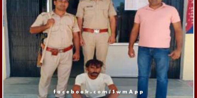 Malarna Dungar police station arrested accused of absconding rape for 6 months in sawai madhopur