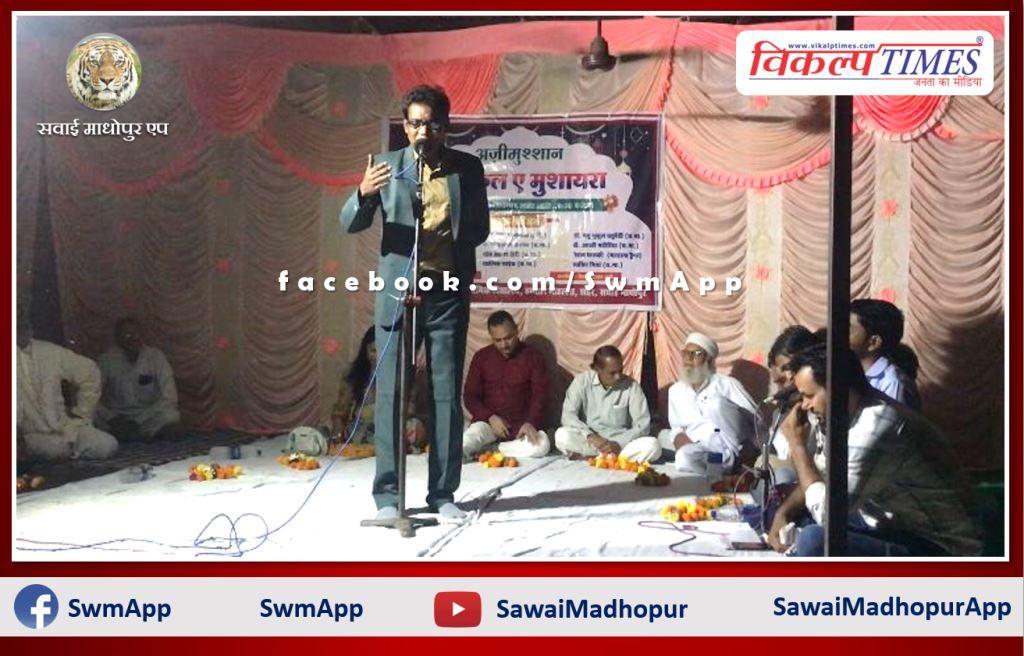 Mushaira organized in Sawai Madhopur Rajasthan 1