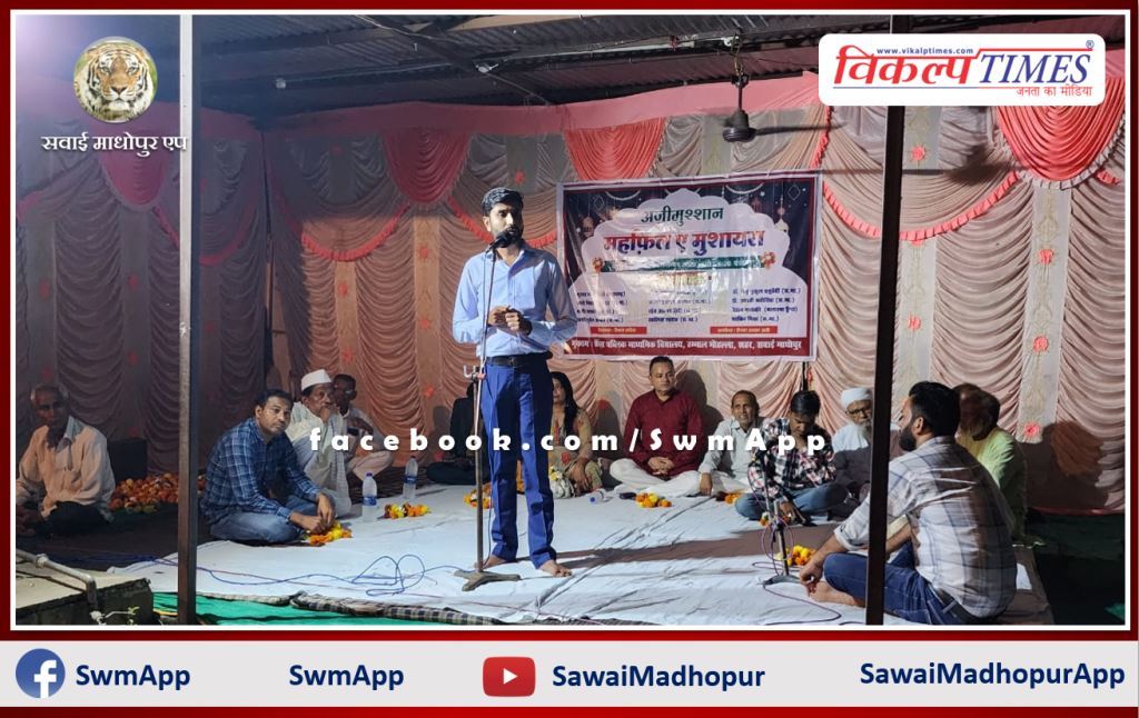 Mushaira organized in Sawai Madhopur Rajasthan 1