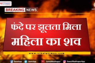 News From Bamanwas Sawai Madhopur