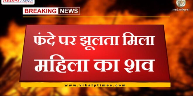 News From Bamanwas Sawai Madhopur