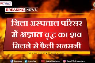 News From Sawai Madhopur Rajasthan