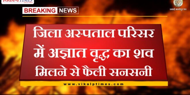 News From Sawai Madhopur Rajasthan