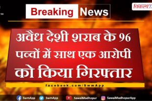 Police arrested accused with illegal liquor in khandar sawai madhopur