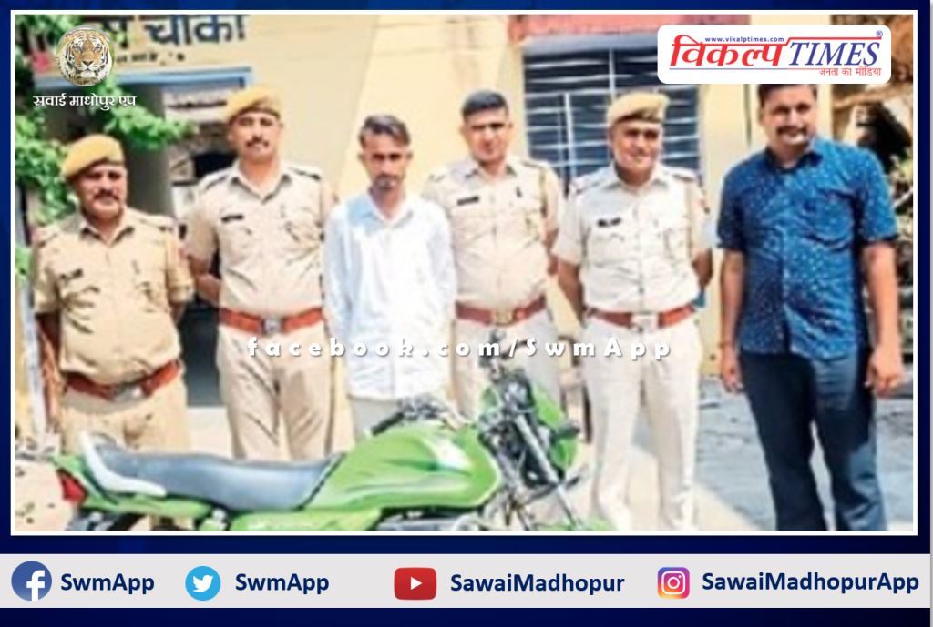 Police arrested thief including stolen bike in sawai madhopur