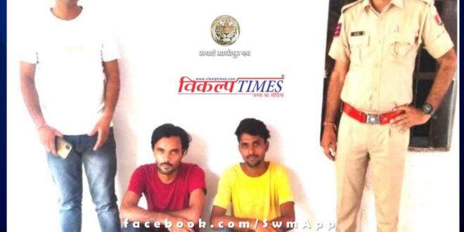 Police arrested two accused in robbery case in sawai madhopur