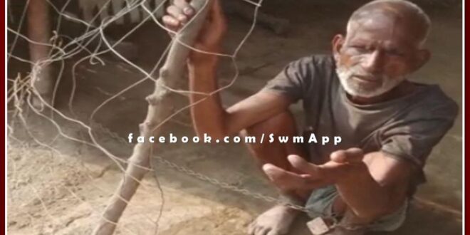Police freed the elderly in chains for one and a half year after viral video in malarna dungar sawai madhopur