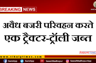 Police seized tractor-trolley while transporting illegal gravel in khandar sawai madhopur