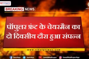 Popular Front's chairman's two-day visit concluded In Rajasthan