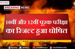 Result of 10th and 12th supplementary examination declared in rajasthan
