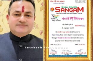 Sawai madhopur news Dr. Madhu Mukul Chaturvedi honored with Rashtra Gaurav Samman