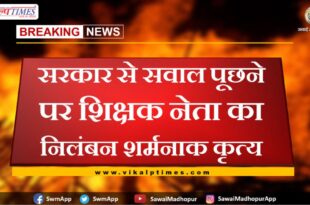 Shameful act of suspension of teacher leader for asking questions to the government