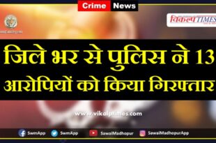 Thirteen accused arrested in sawai madhopur