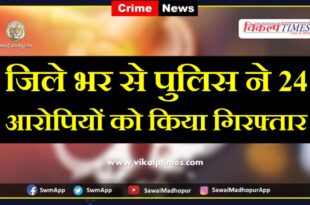 TwentyFour accused arrested in sawai madhopur