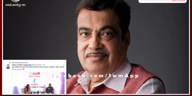 Union Minister Nitin Gadkari tweet, now all the people sitting in the car will have to wear seat belts