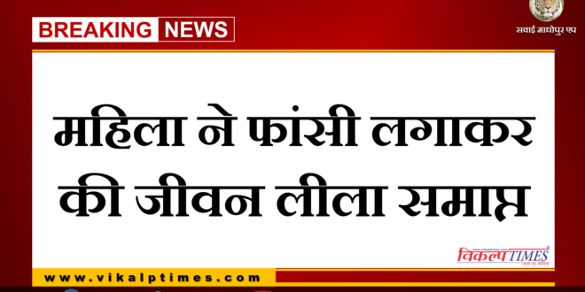 woman committed suicide in gangapur city