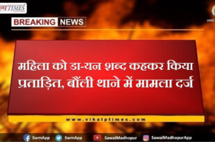 woman was harassed in bonli, case ragistered in bonli police station