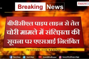 ASI suspended on information of involvement in oil theft case from BPCL pipeline