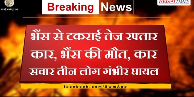 Accident News From Malarna Dungar Sawai Madhopur