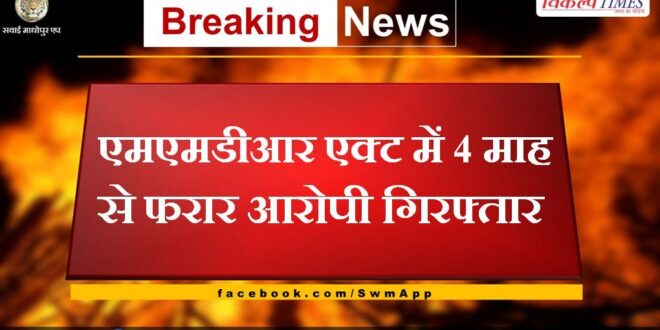 Accused absconding for 4 months arrested in MMDR Act