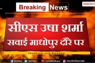 Chief Secretary Usha Sharma on Sawai Madhopur tour