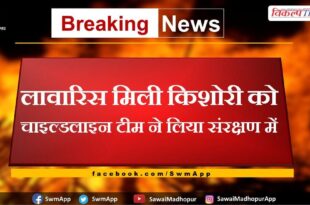 Childline team took care of unclaimed teenager in sawai madhopur