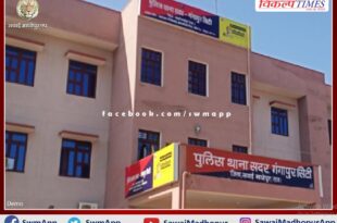 Crime News From Gangapur City Sawai Madhopur
