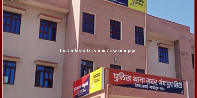 Crime News From Gangapur City Sawai Madhopur
