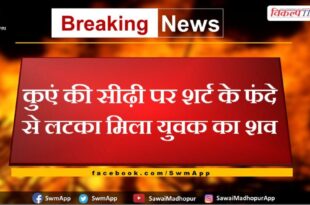 Dead body of a young man found hanging in a well bonli