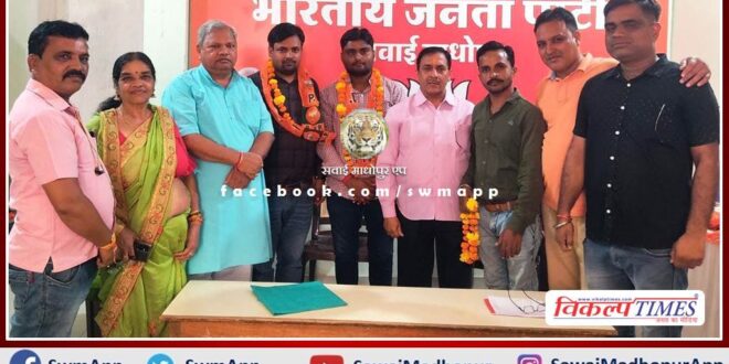 District Executive of BJP Yuva Morcha declared in sawai madhopur
