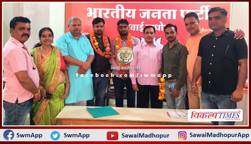District Executive of BJP Yuva Morcha declared in sawai madhopur