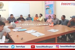 District level meeting of IFWJ Sawai Madhopur concluded