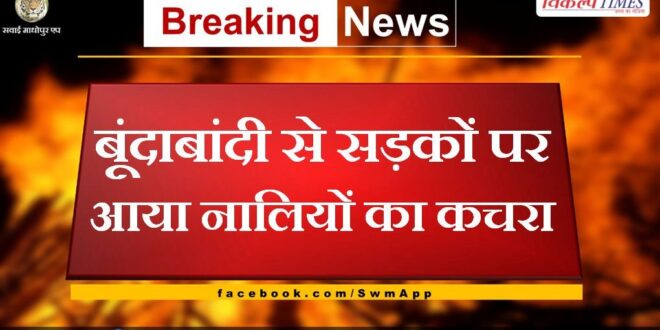 Drains' garbage came on the roads due to drizzle