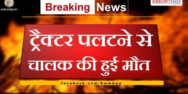 Driver dies after tractor overturns in kanma