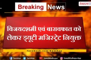 Duty Magistrate appointed for Vijadashmi and Barafat