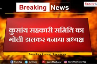 Gajendra Singh Rajput became the chairman of Kusan Cooperative Society
