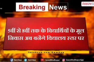 Gehlot government permission students classes 5 to 8 build original residence school in rajasthan