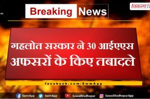 Gehlot government transferred 30 IAS officers