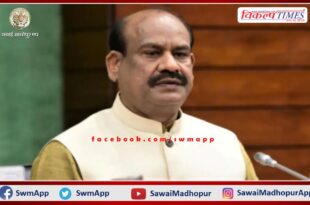 Lok Sabha Speaker Om Birla will visit Sawai Madhopur on 3 November